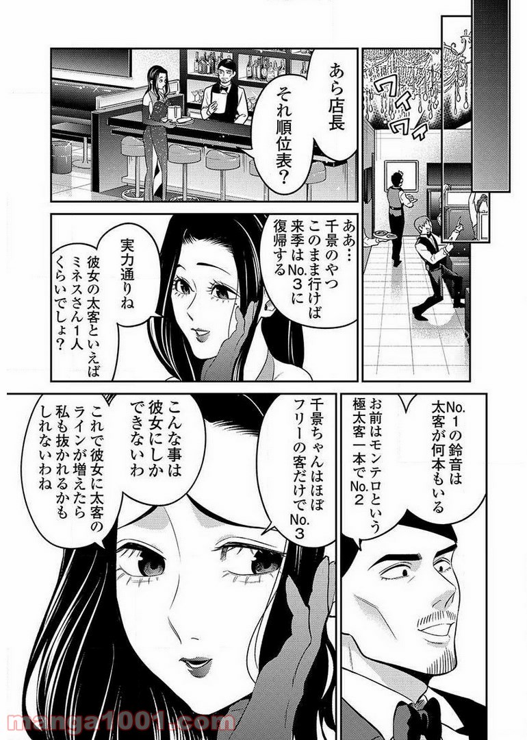 異世界キャバクラ 第9.5話 - Trang 5