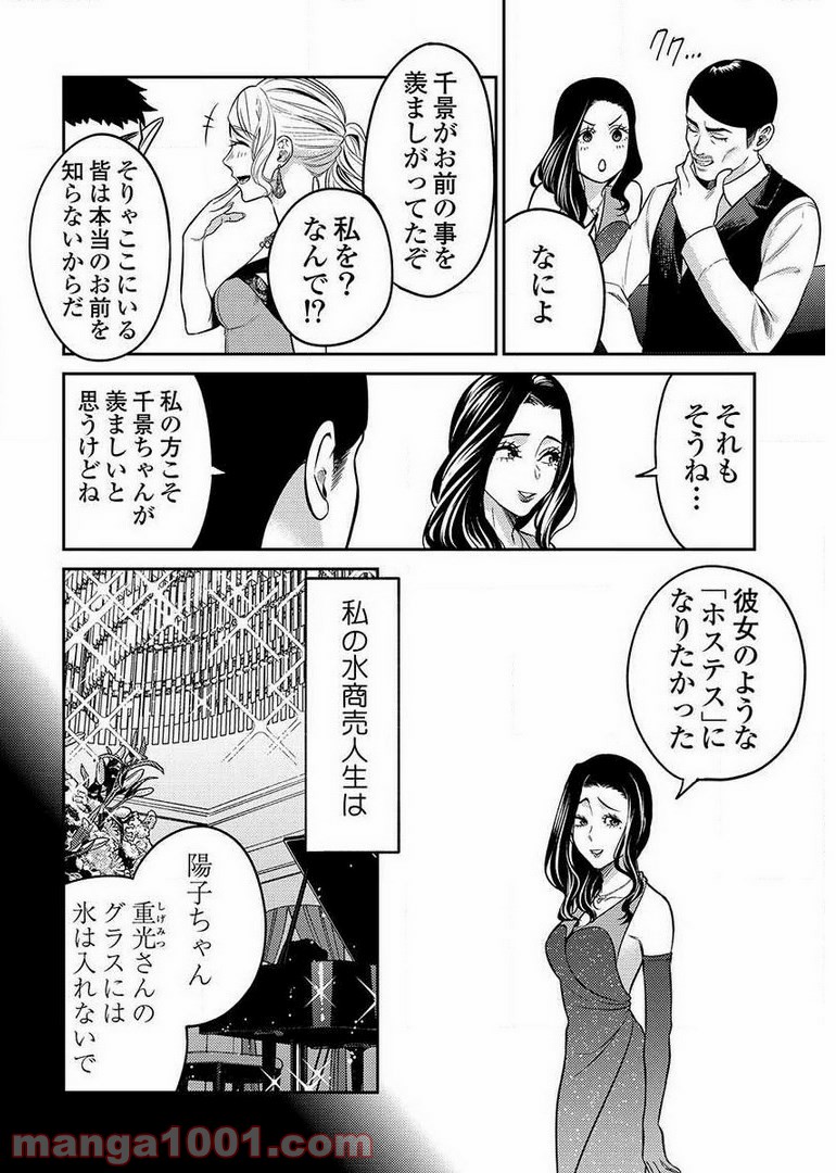 異世界キャバクラ 第9.5話 - Trang 6