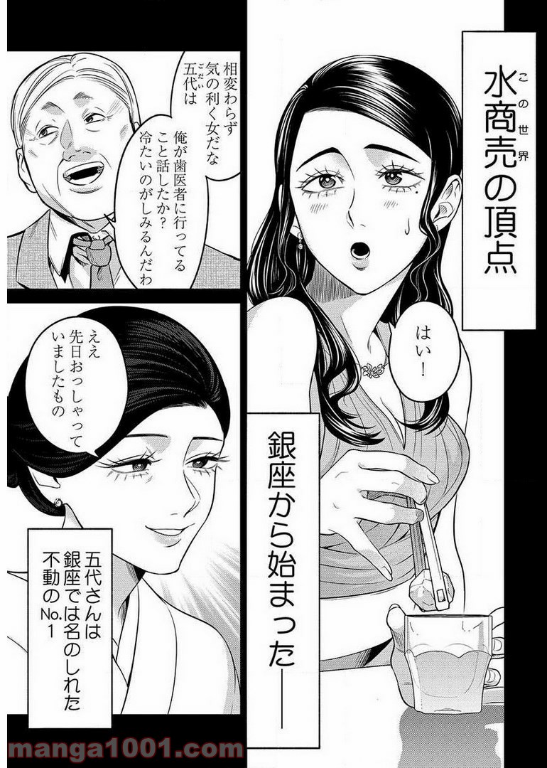 異世界キャバクラ 第9.5話 - Trang 7