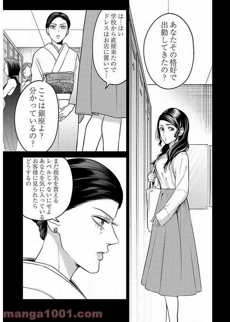 異世界キャバクラ 第9.5話 - Trang 9
