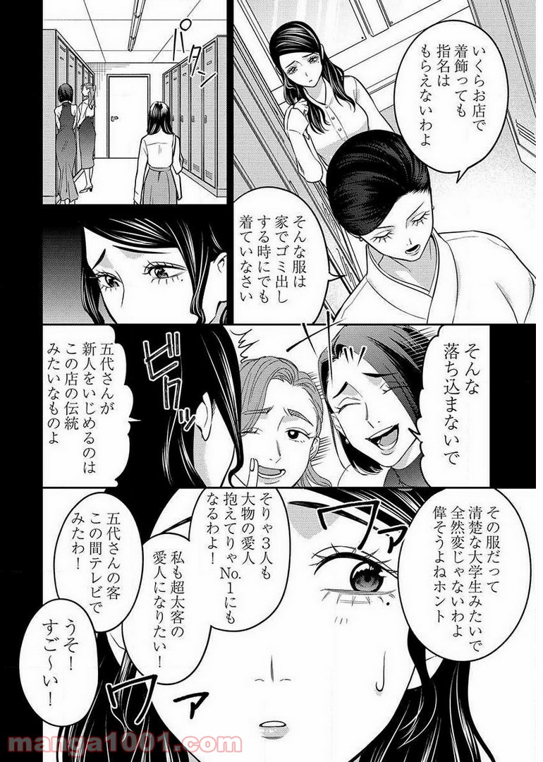 異世界キャバクラ 第9.5話 - Trang 10