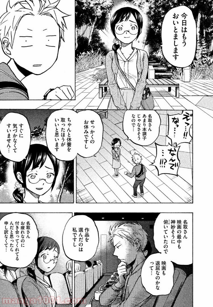 あせとせっけん - 第5話 - Page 17