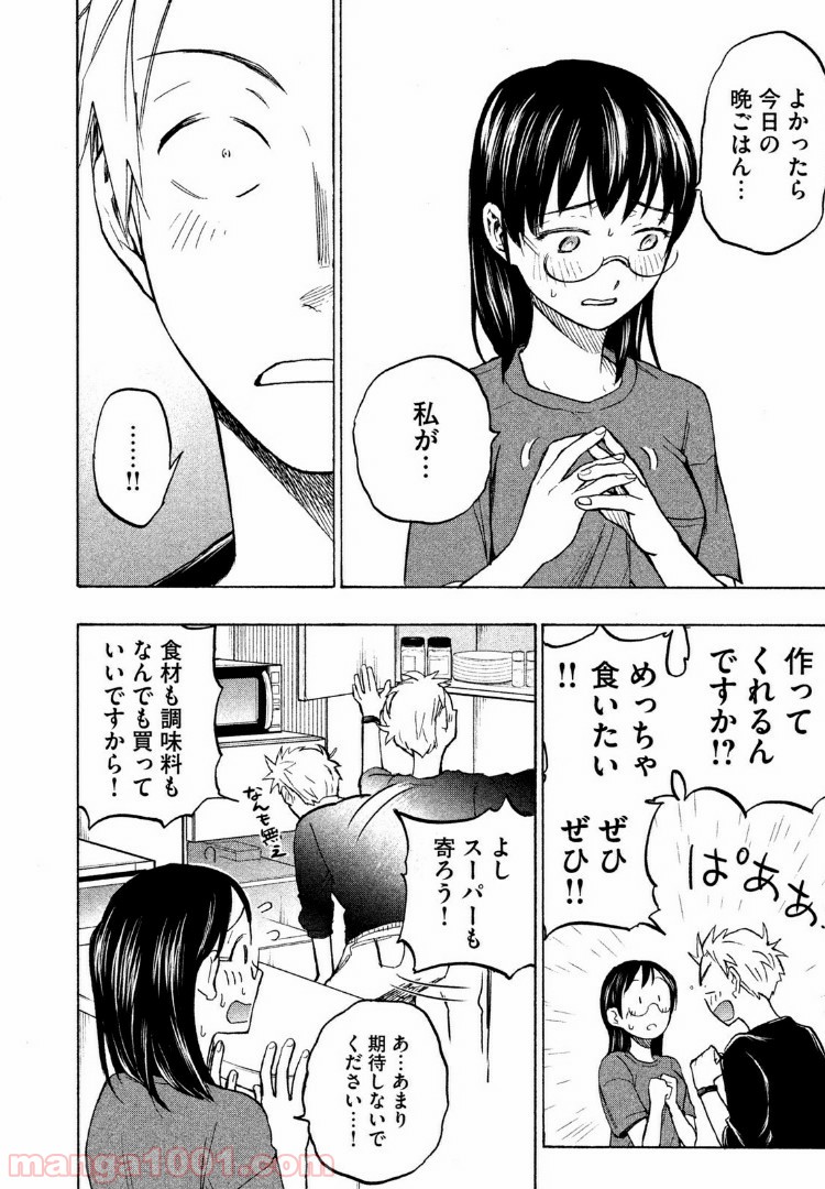 あせとせっけん - 第6話 - Page 12