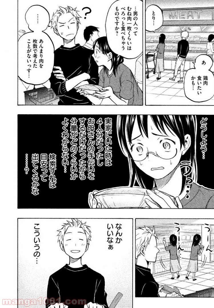 あせとせっけん - 第6話 - Page 14