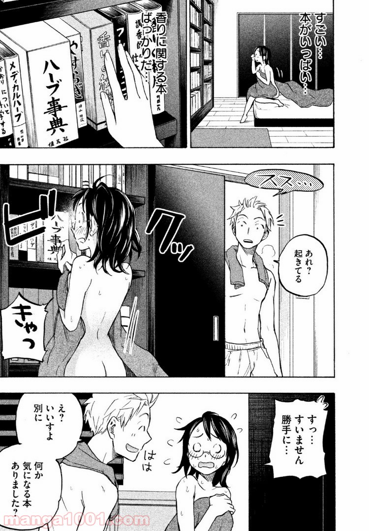 あせとせっけん - 第6話 - Page 5