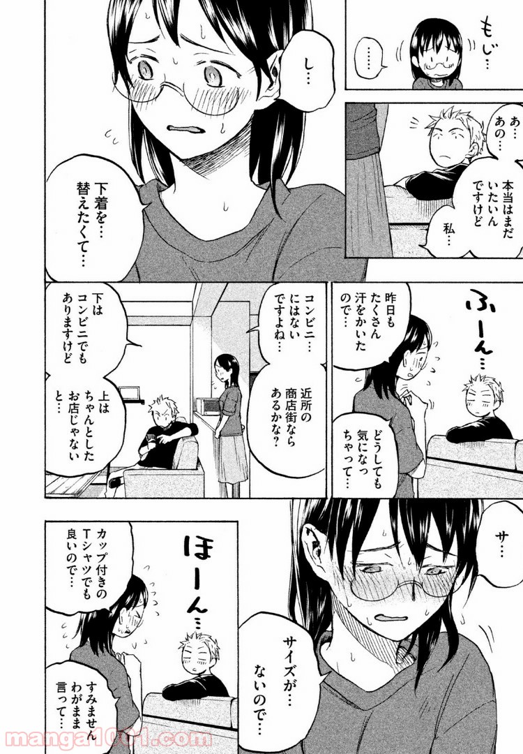 あせとせっけん - 第6話 - Page 10