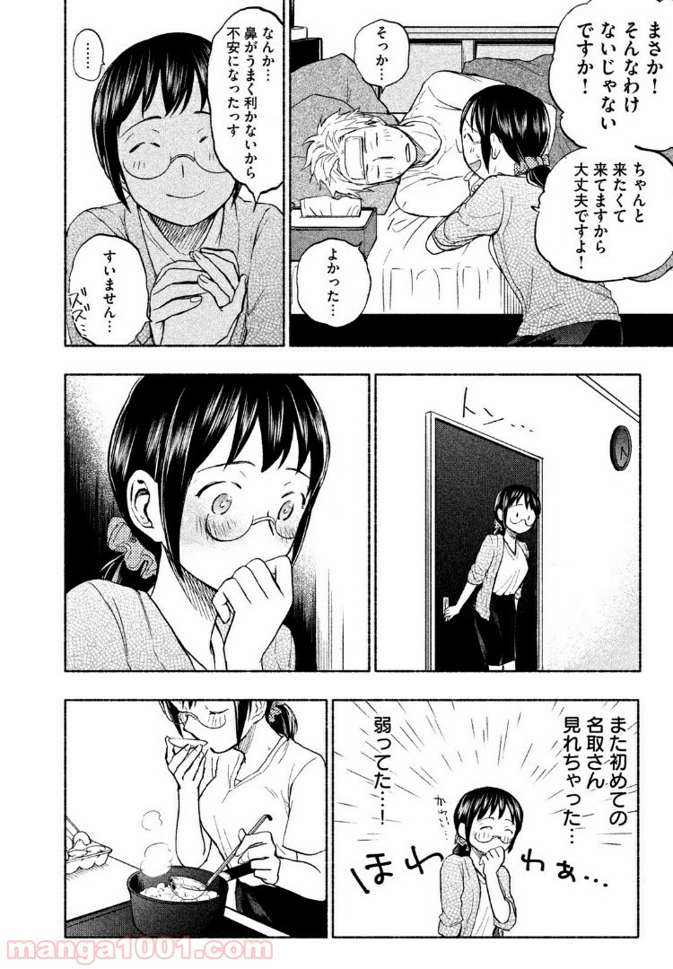 あせとせっけん - 第13話 - Page 14