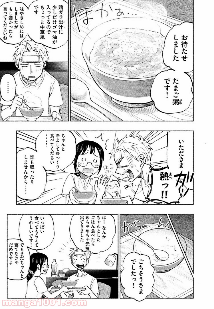 あせとせっけん - 第13話 - Page 15