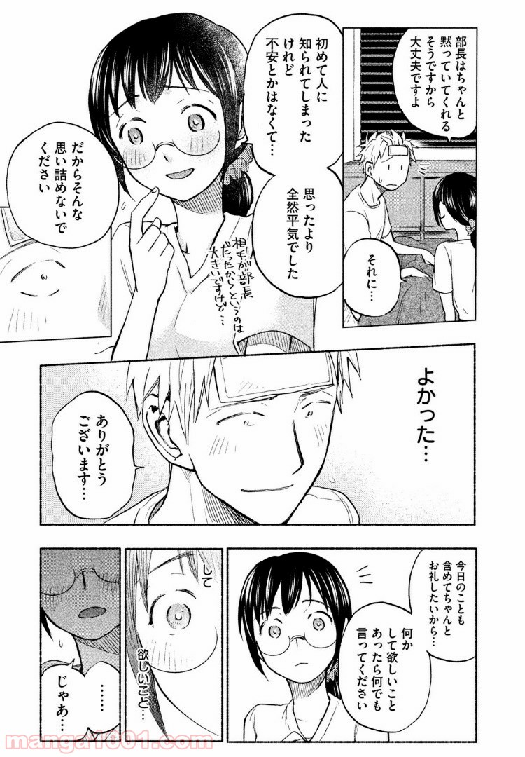 あせとせっけん - 第13話 - Page 17