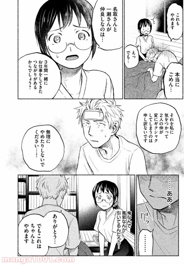 あせとせっけん - 第13話 - Page 20