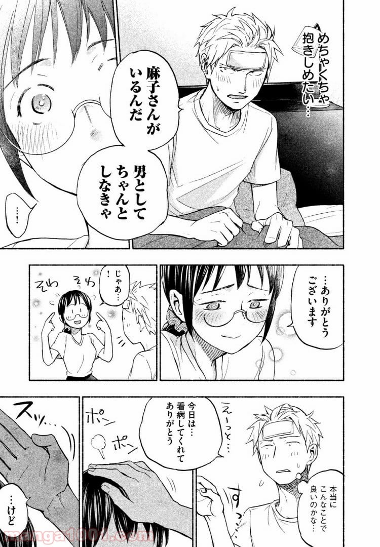 あせとせっけん - 第13話 - Page 21