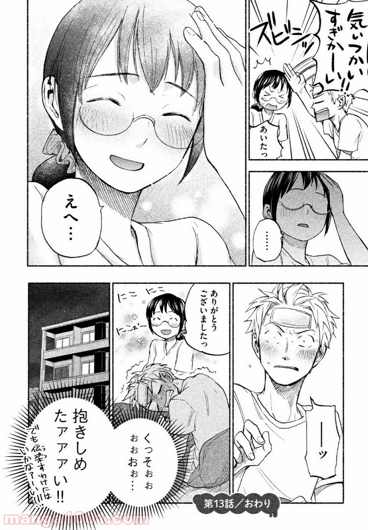 あせとせっけん - 第13話 - Page 22