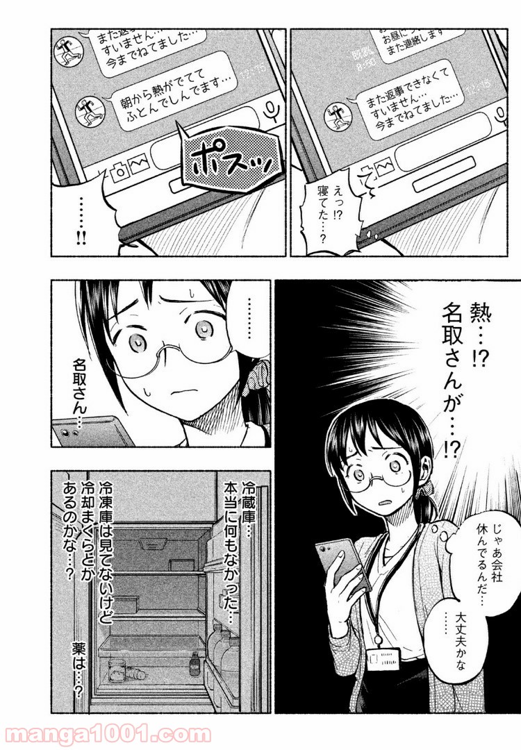 あせとせっけん - 第13話 - Page 6