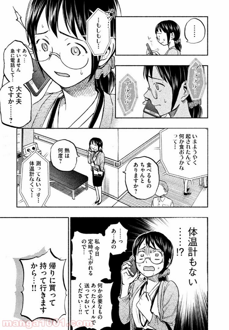 あせとせっけん - 第13話 - Page 7