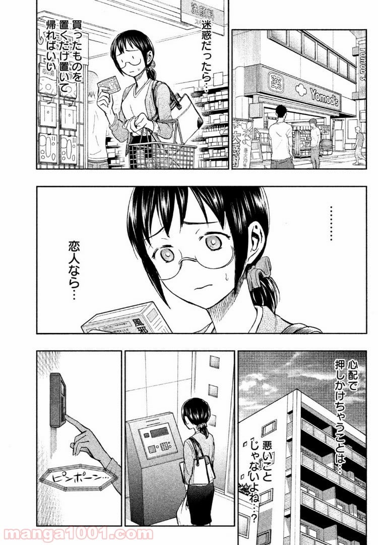 あせとせっけん - 第13話 - Page 8