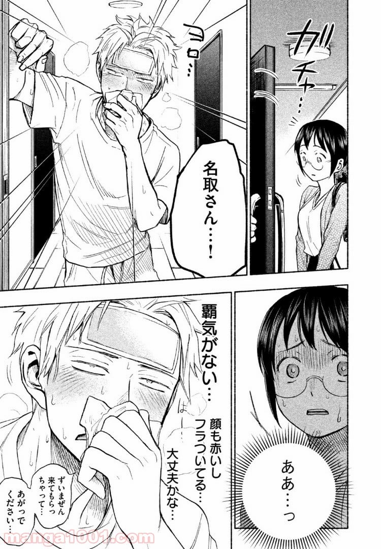 あせとせっけん - 第13話 - Page 9