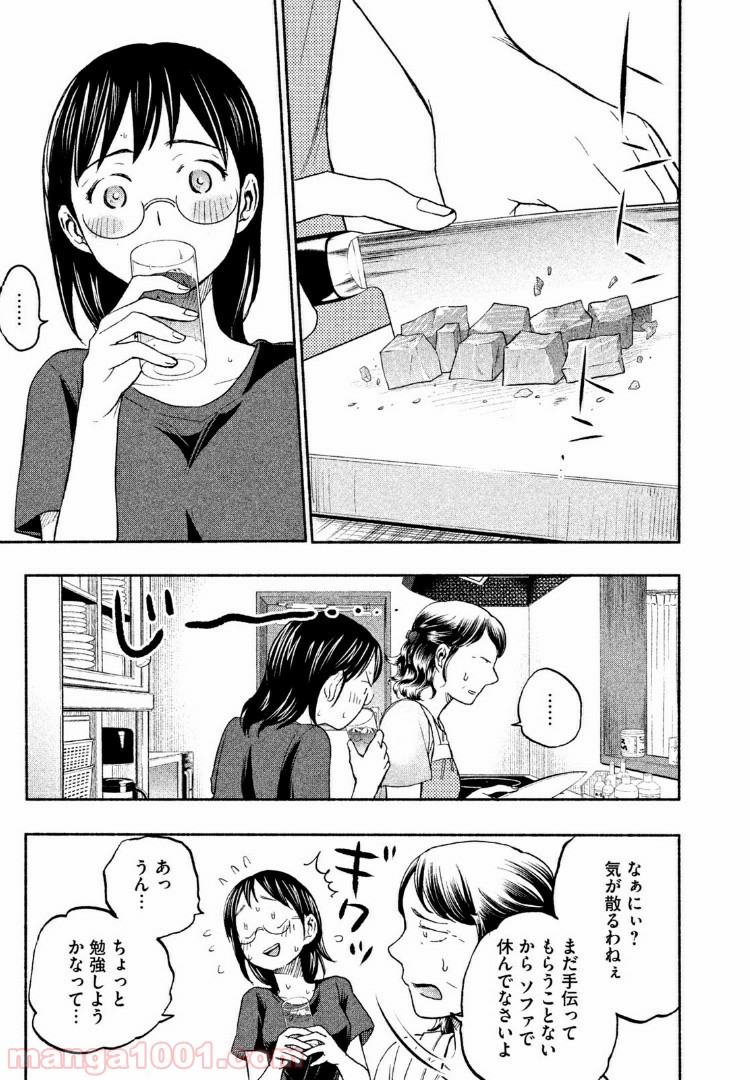 あせとせっけん - 第14話 - Page 7