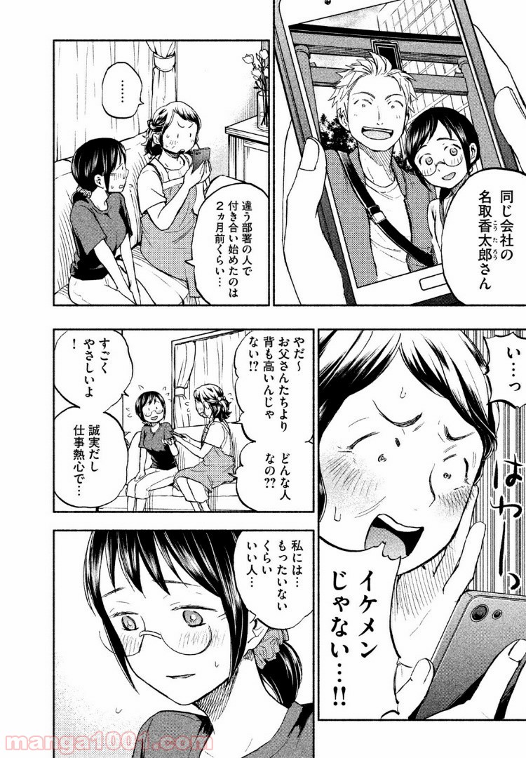 あせとせっけん - 第14話 - Page 10