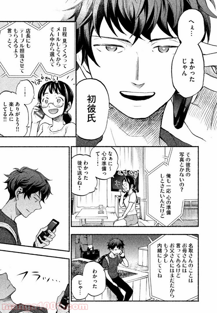 あせとせっけん - 第15話 - Page 11