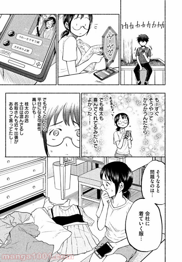 あせとせっけん - 第15話 - Page 13