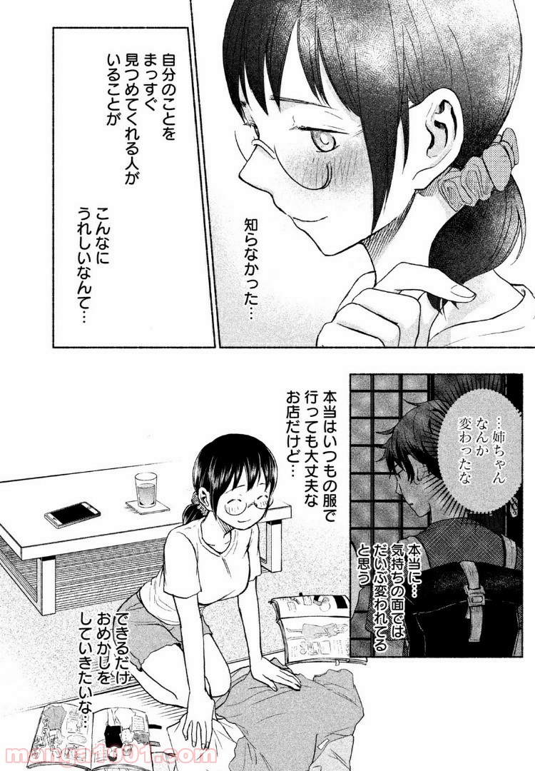 あせとせっけん - 第15話 - Page 16