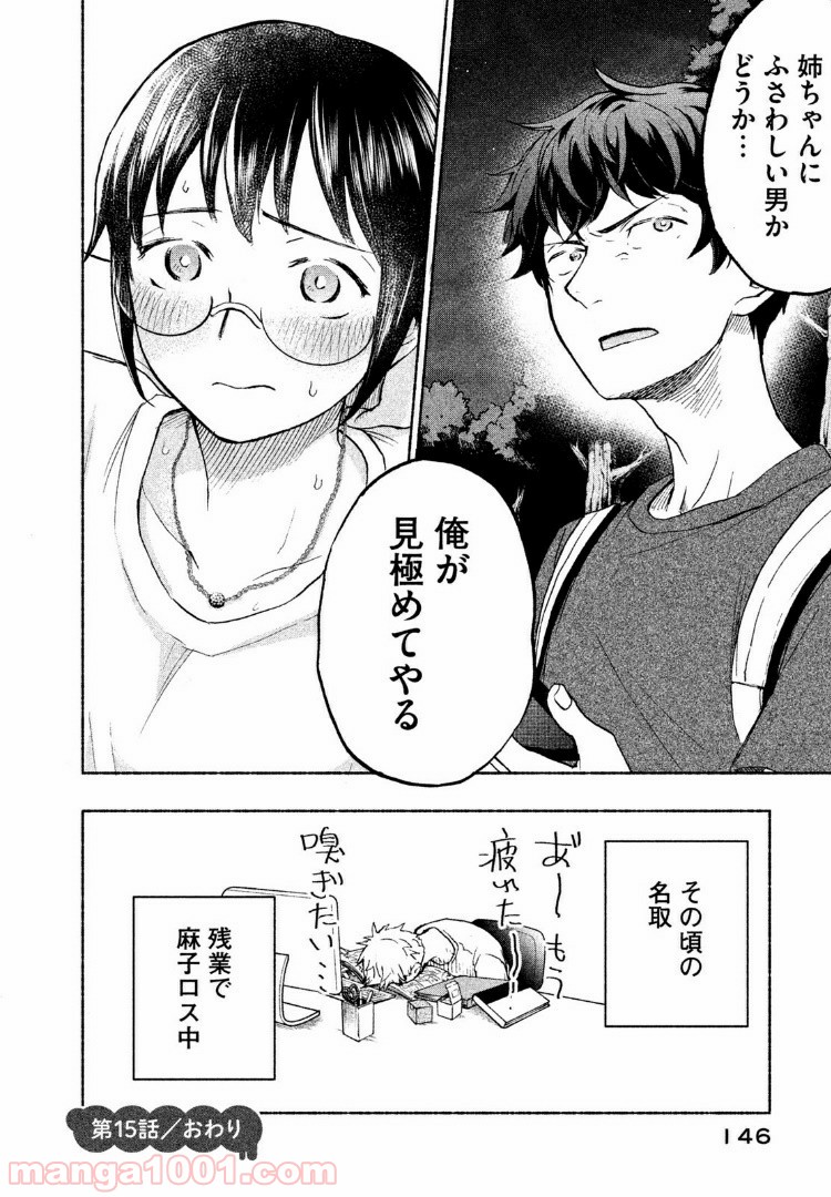 あせとせっけん - 第15話 - Page 18