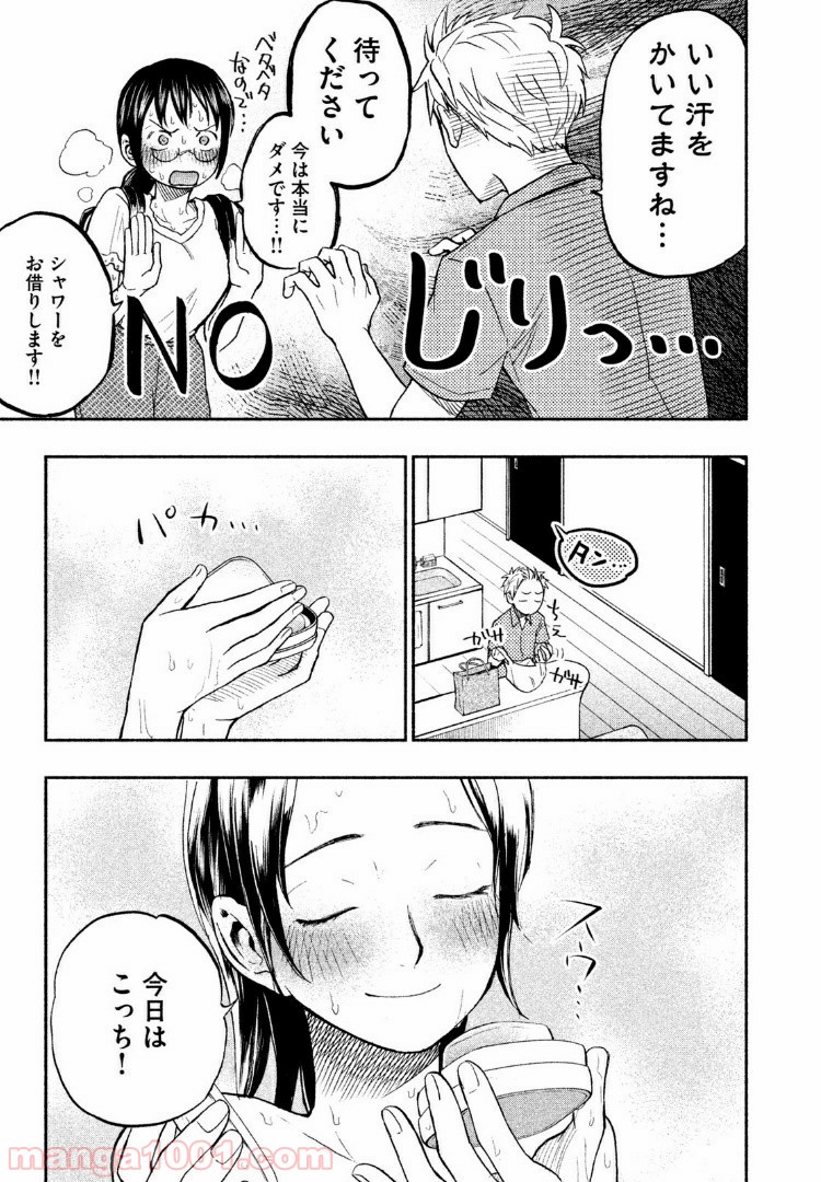 あせとせっけん - 第15話 - Page 3