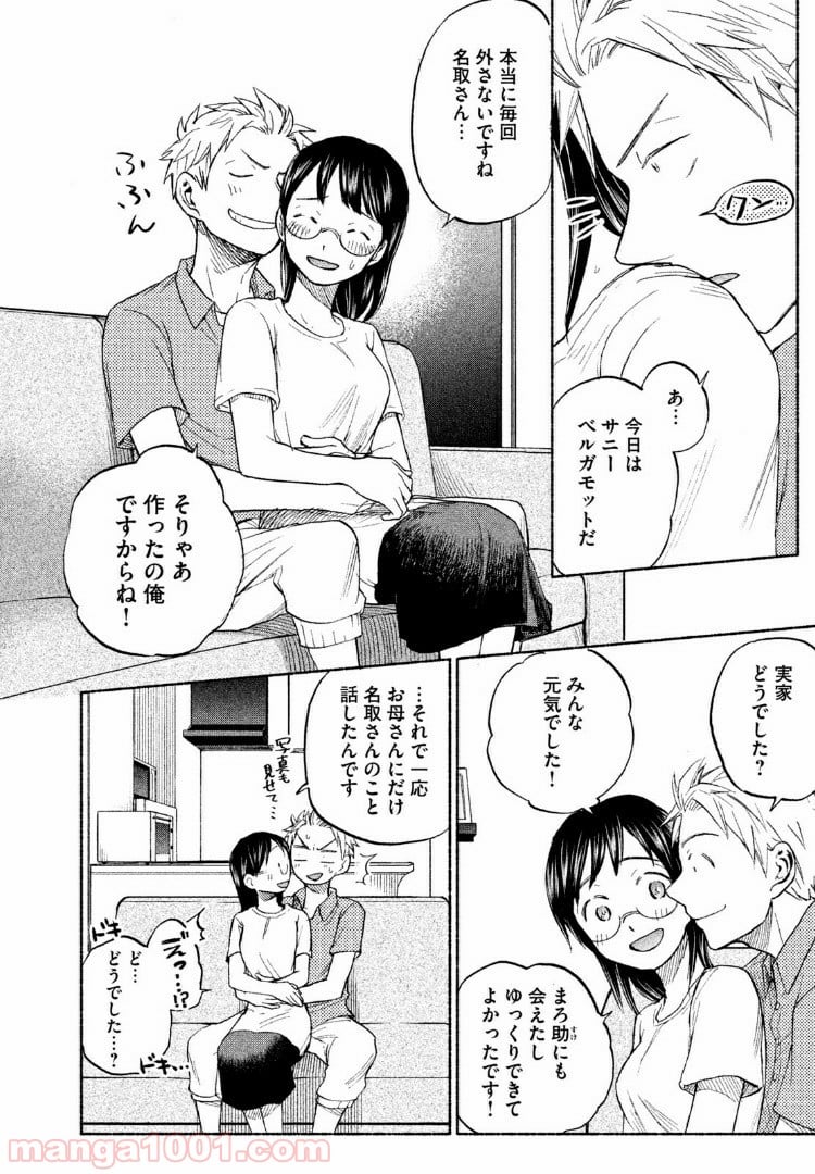 あせとせっけん - 第15話 - Page 4