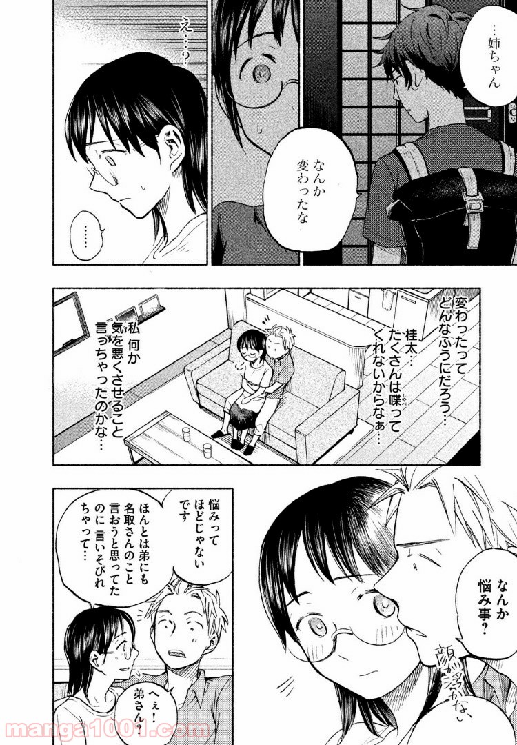 あせとせっけん - 第15話 - Page 6