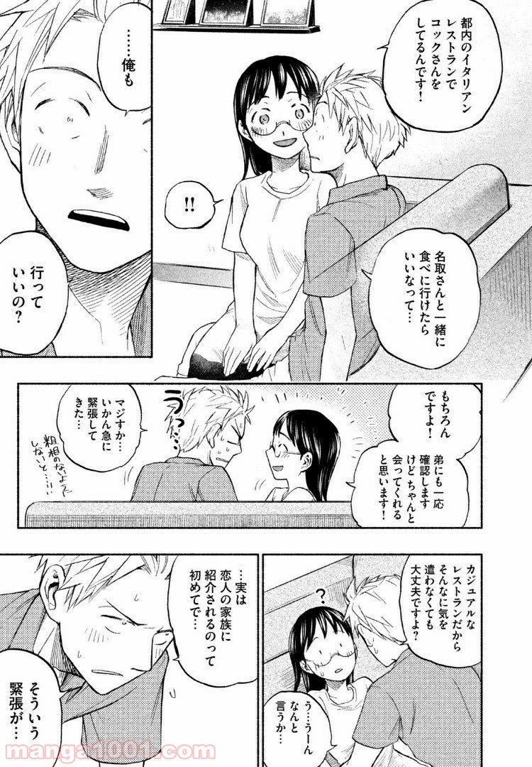 あせとせっけん - 第15話 - Page 7