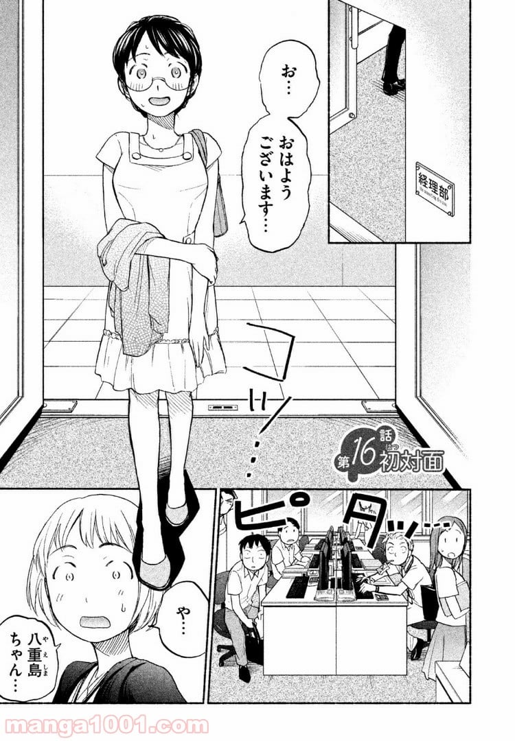 あせとせっけん - 第16話 - Page 1