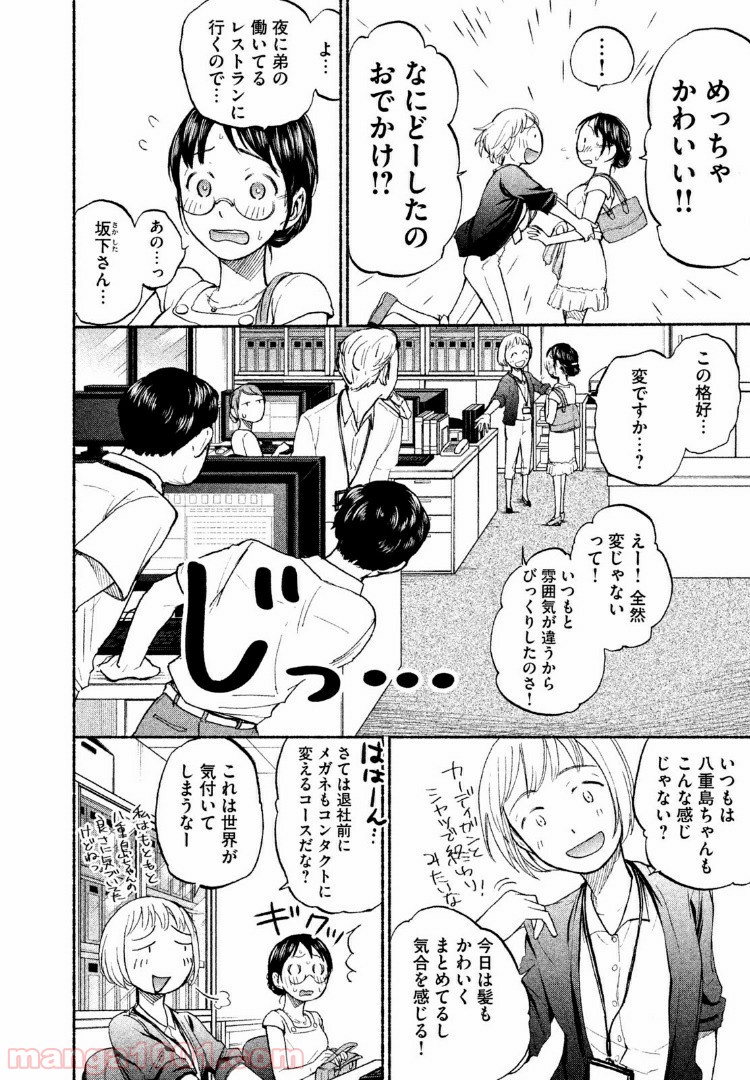 あせとせっけん - 第16話 - Page 2