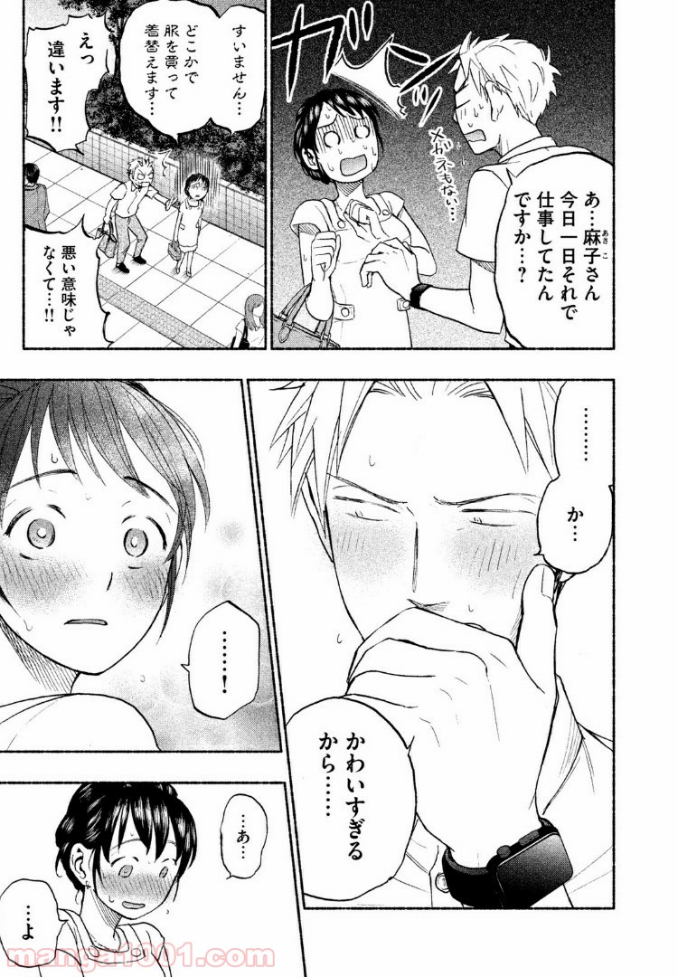 あせとせっけん - 第16話 - Page 5