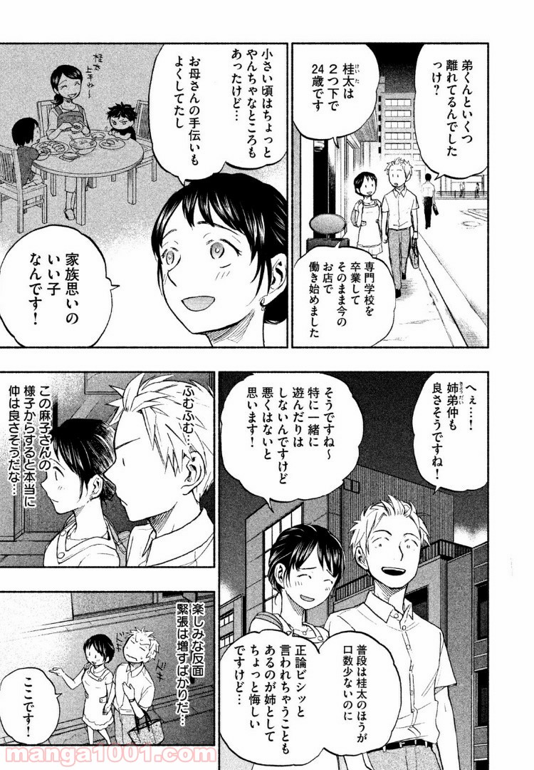 あせとせっけん - 第16話 - Page 7