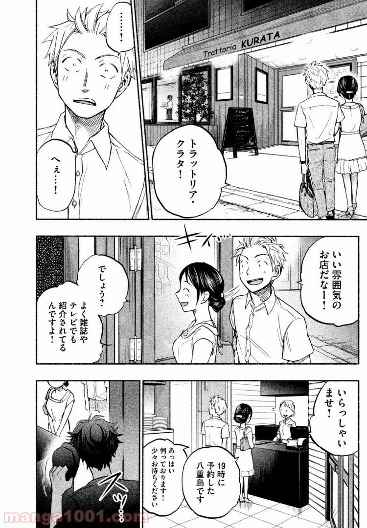 あせとせっけん - 第16話 - Page 8