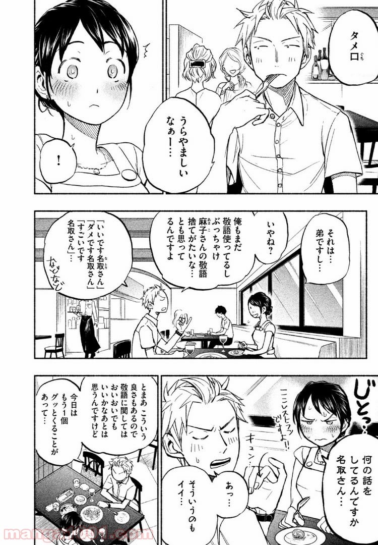 あせとせっけん - 第17話 - Page 2