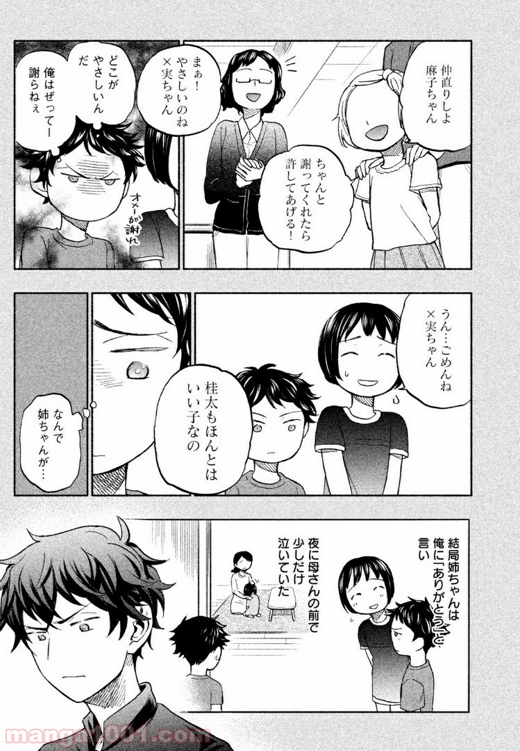 あせとせっけん - 第17話 - Page 17