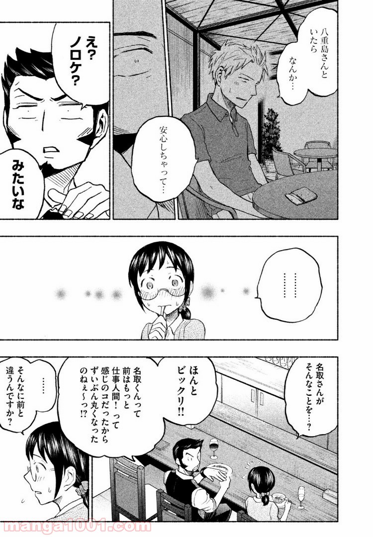 あせとせっけん - 第19話 - Page 15