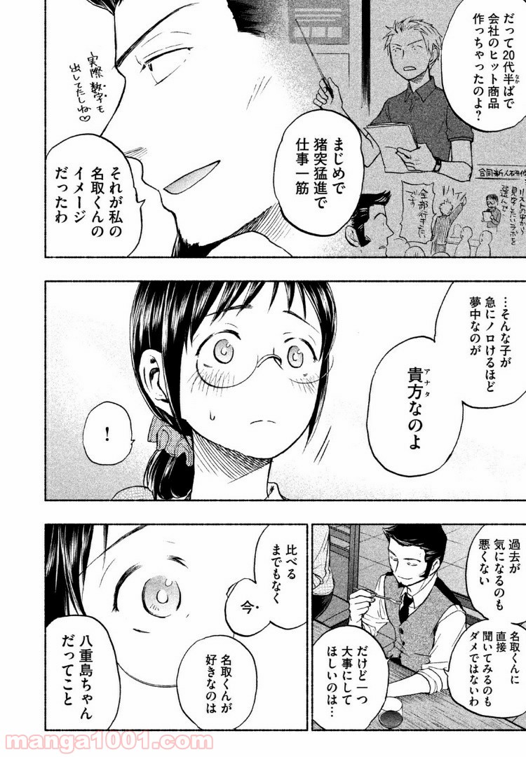 あせとせっけん - 第19話 - Page 16