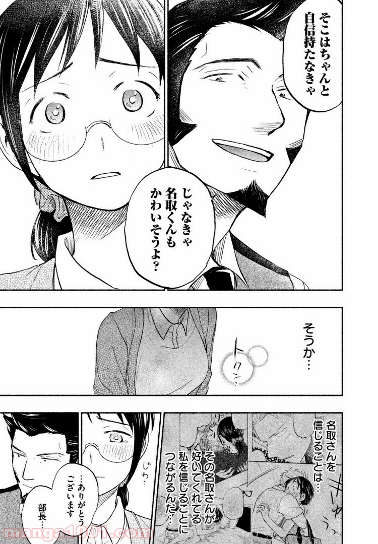 あせとせっけん - 第19話 - Page 17