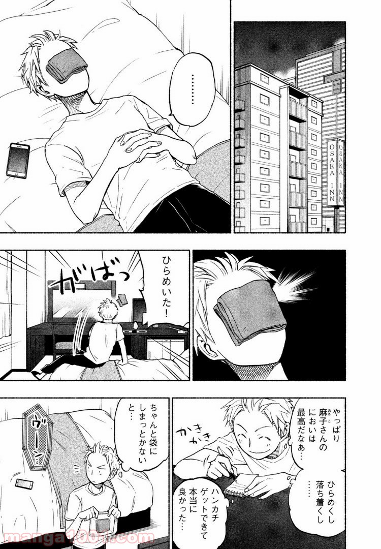 あせとせっけん - 第19話 - Page 19