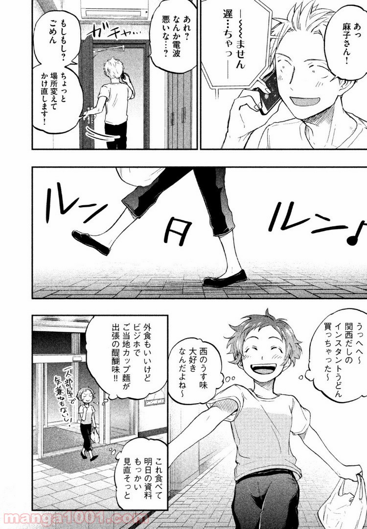 あせとせっけん - 第19話 - Page 20