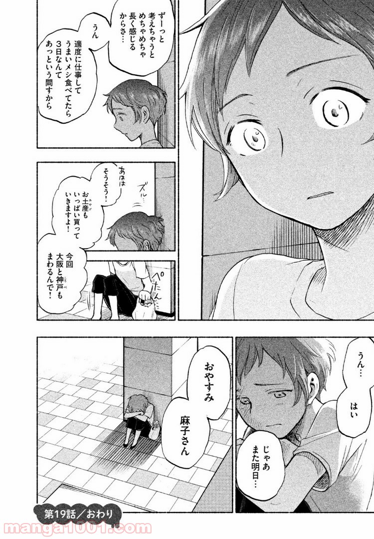 あせとせっけん - 第19話 - Page 22