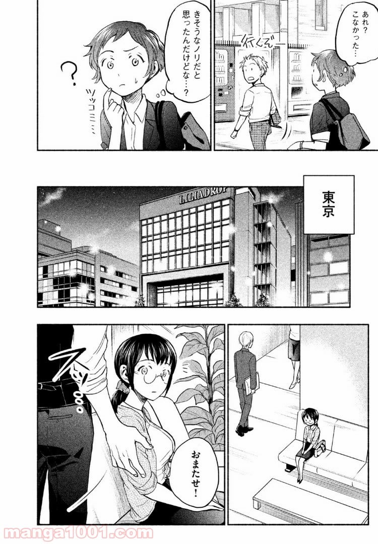 あせとせっけん - 第19話 - Page 8