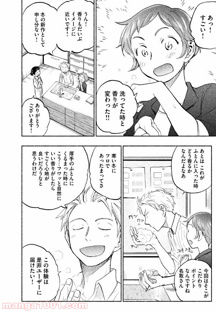 あせとせっけん - 第20話 - Page 2