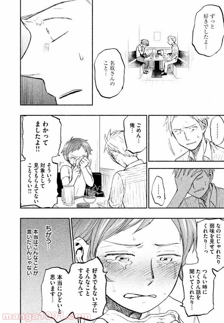 あせとせっけん - 第20話 - Page 14