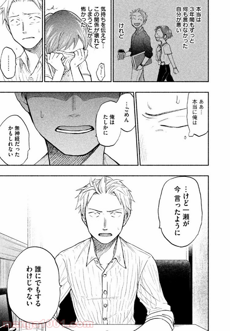 あせとせっけん - 第20話 - Page 15