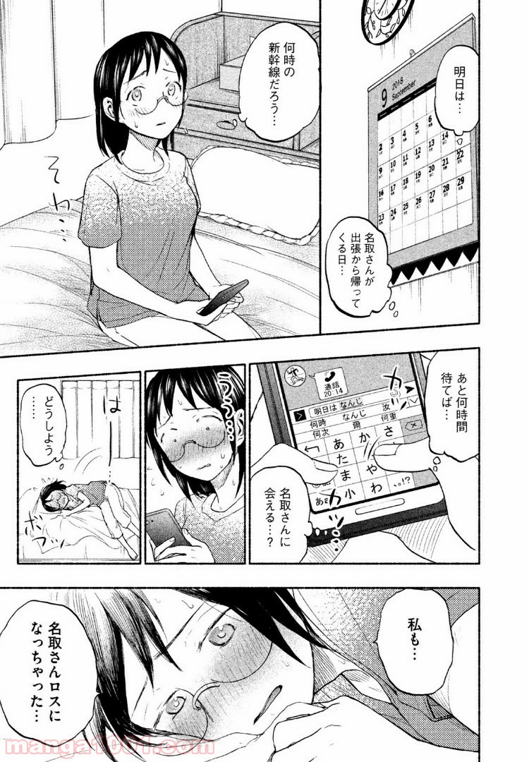 あせとせっけん - 第20話 - Page 21