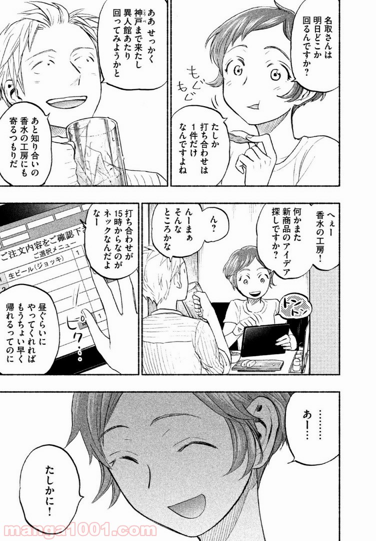 あせとせっけん - 第20話 - Page 5