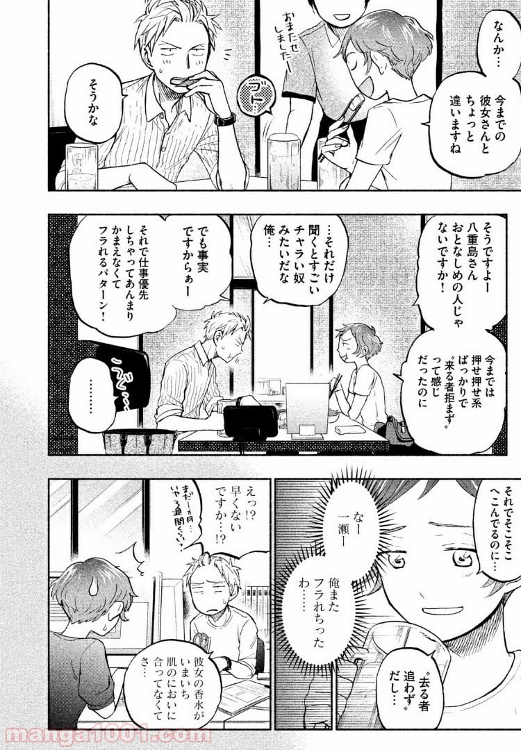 あせとせっけん - 第20話 - Page 8